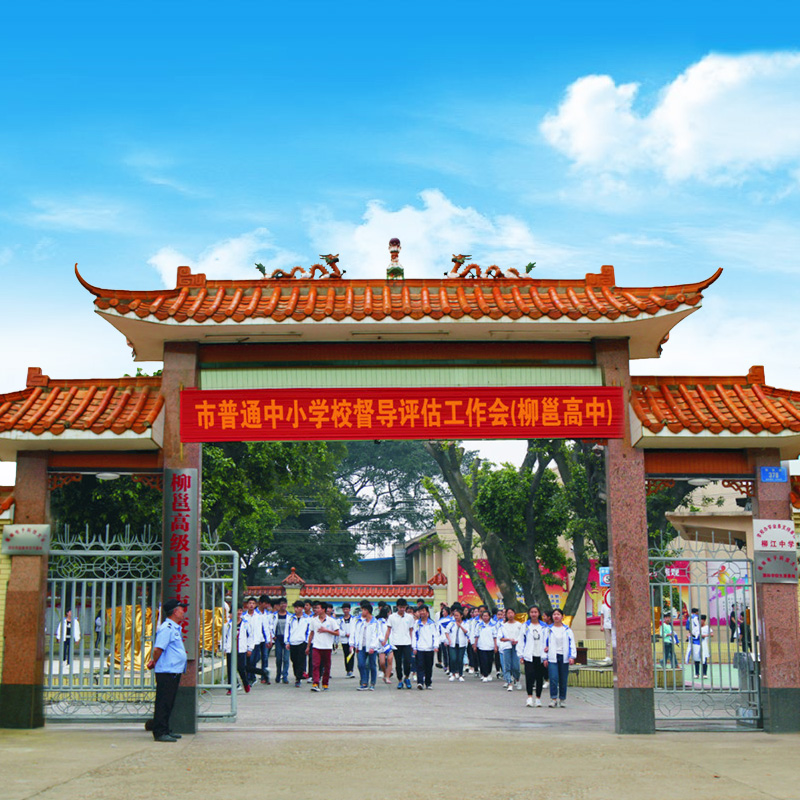 柳邕高中报名开始了
